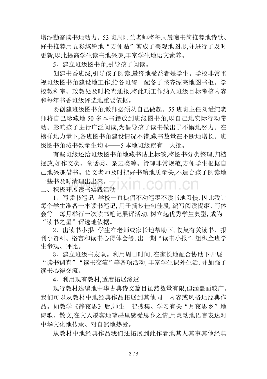 书香班级建设经验交流材料.doc_第2页