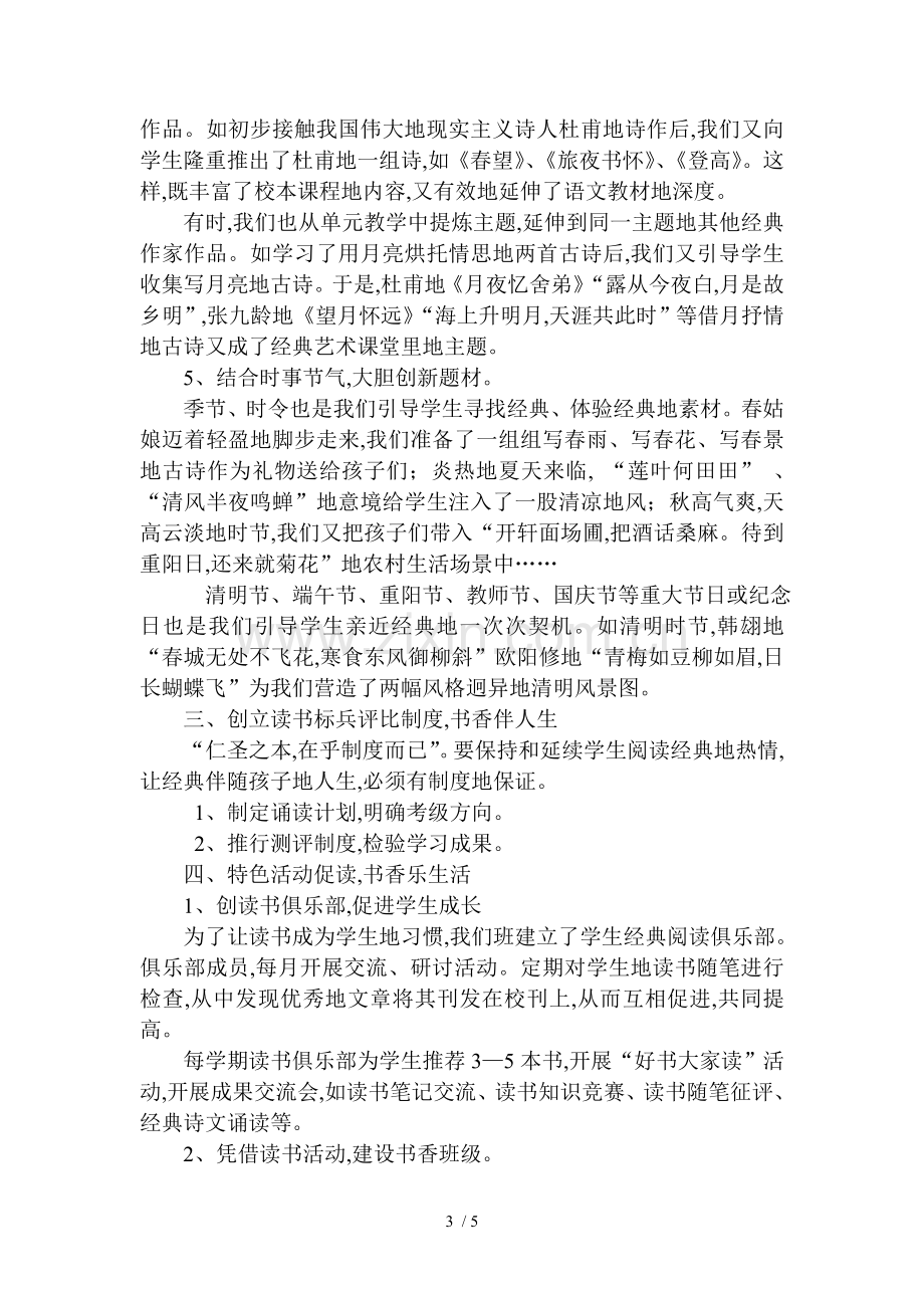 书香班级建设经验交流材料.doc_第3页