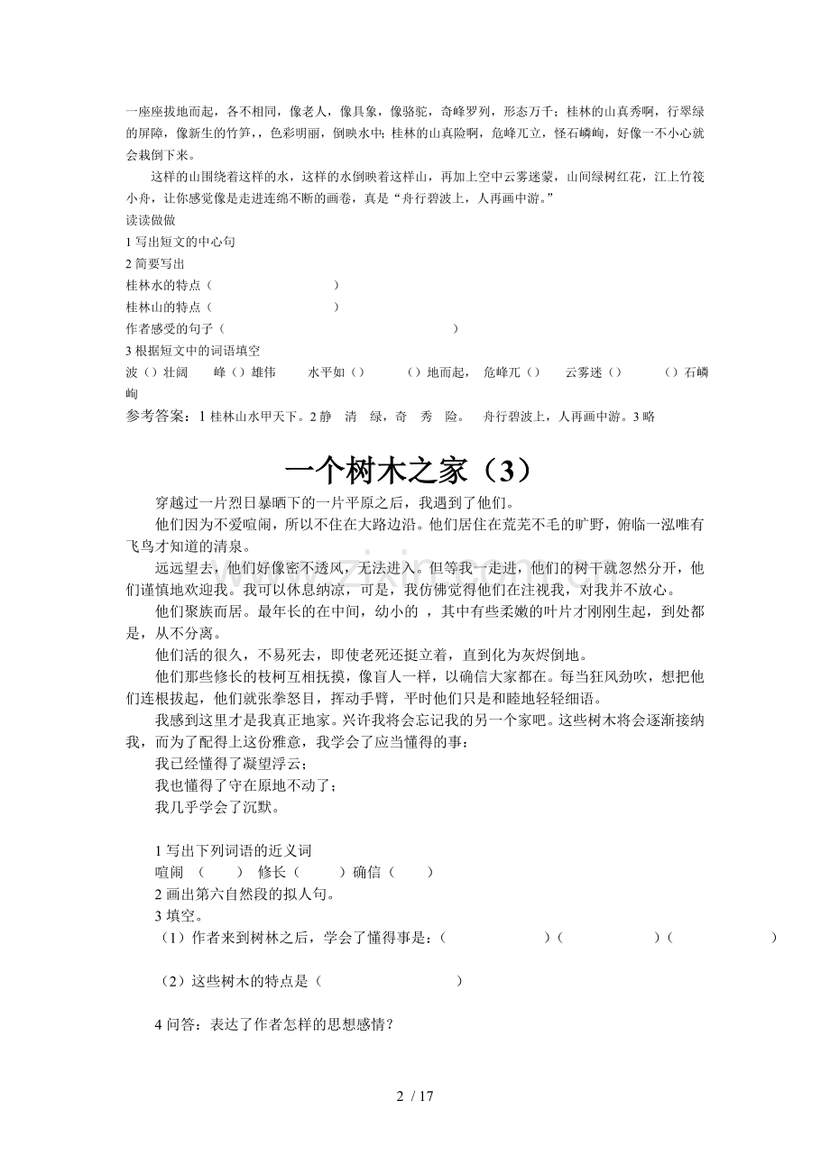 阅读题全能练习与参考答案精选.doc_第2页