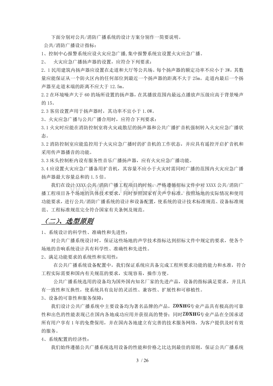 ZOH学校有线共缆解决措施.doc_第3页