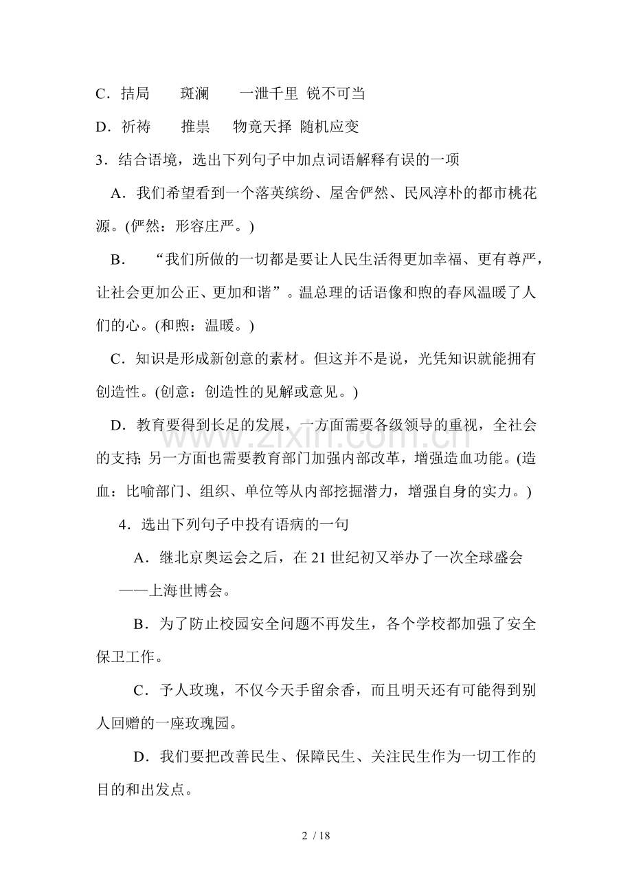 长沙中考语文试题及参考答案(WORD).doc_第2页