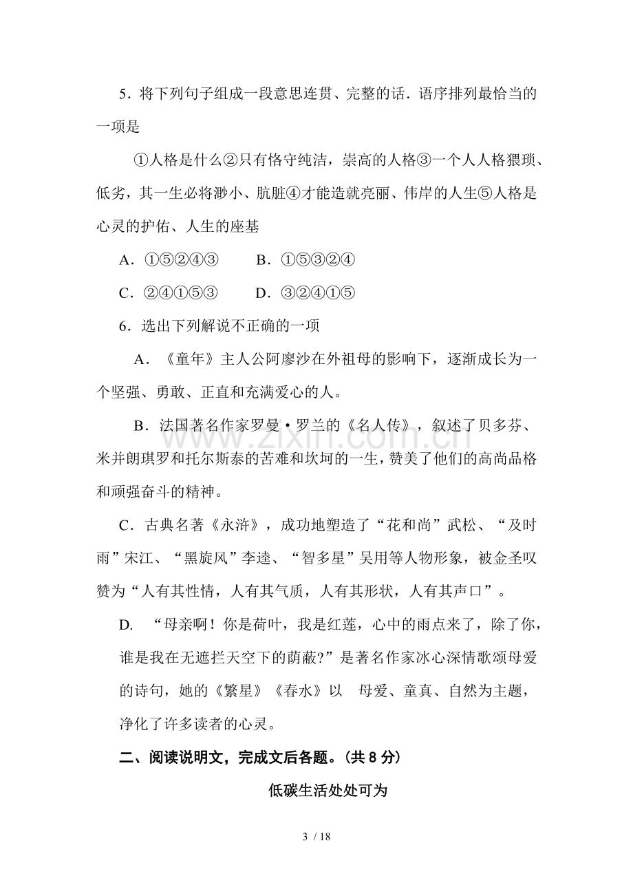 长沙中考语文试题及参考答案(WORD).doc_第3页