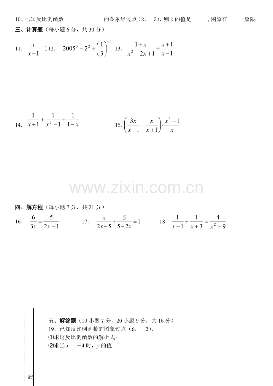 八数学试卷第一阶段考试试卷.doc_第2页