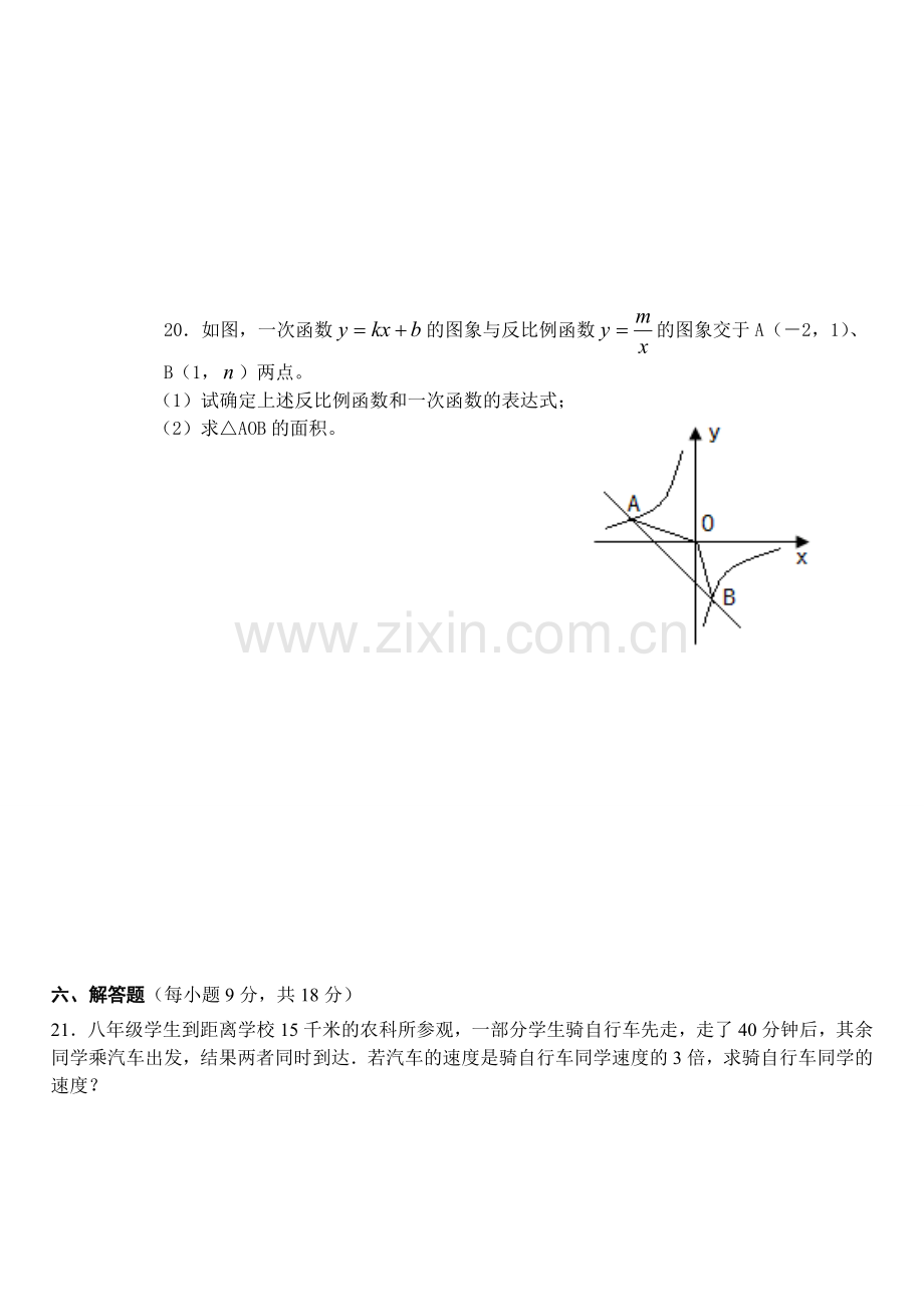 八数学试卷第一阶段考试试卷.doc_第3页