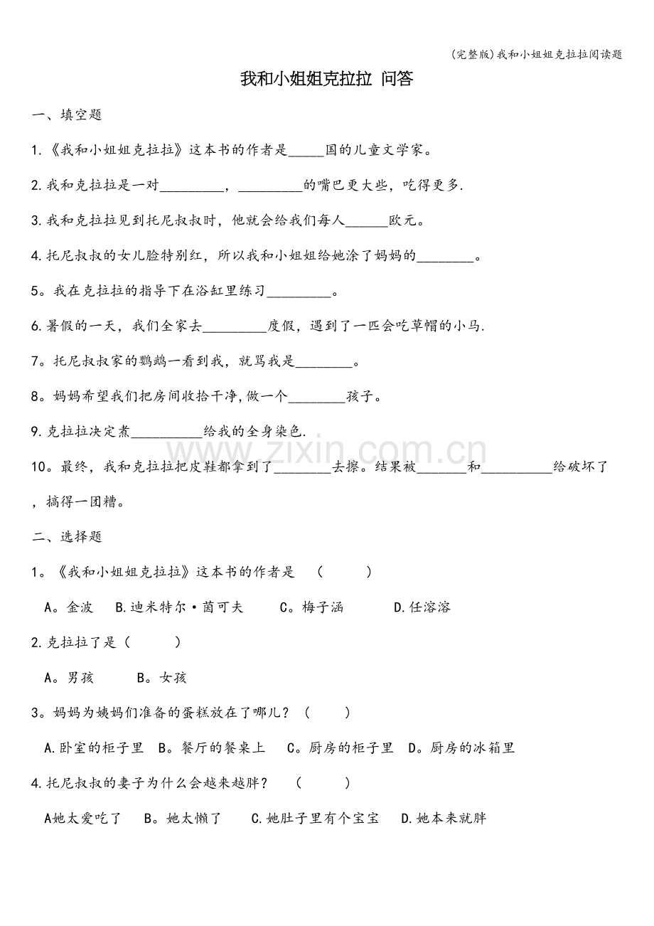 我和小姐姐克拉拉阅读题.doc_第1页