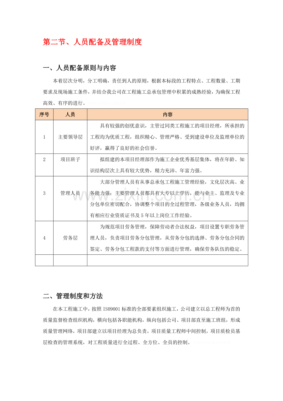 项目服务计划方案.doc_第3页