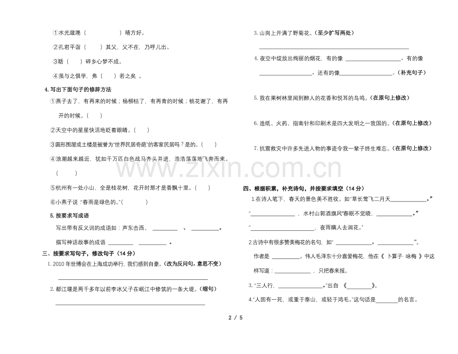 语文优秀教师基本能力测试题.doc_第2页