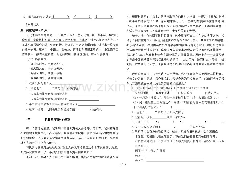 语文优秀教师基本能力测试题.doc_第3页