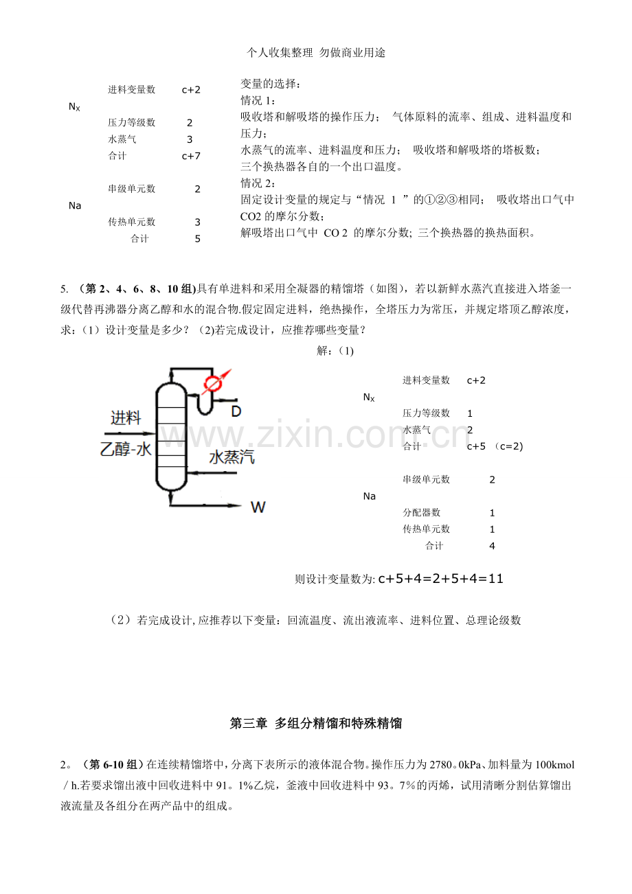 分离工程作业及复习题.doc_第2页