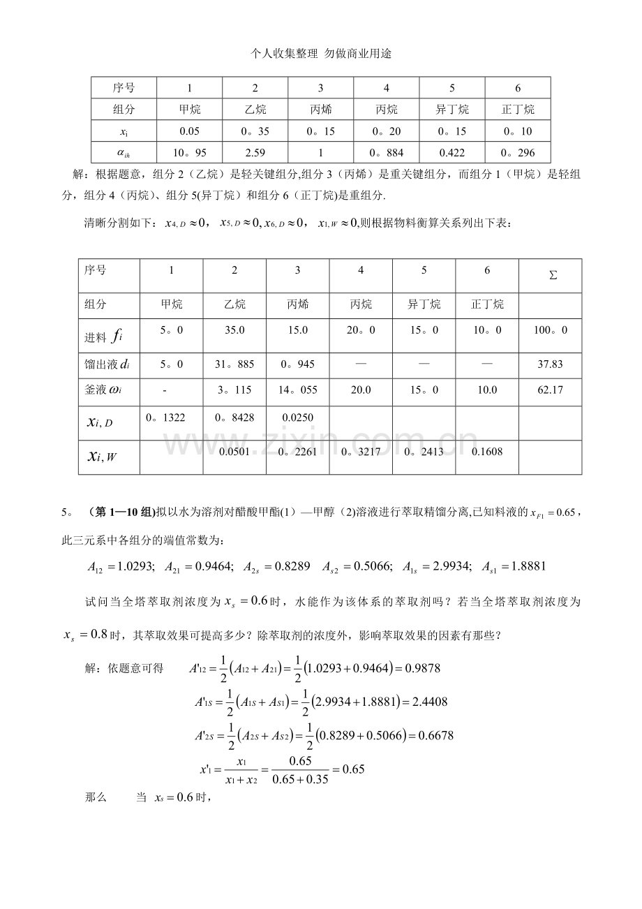 分离工程作业及复习题.doc_第3页