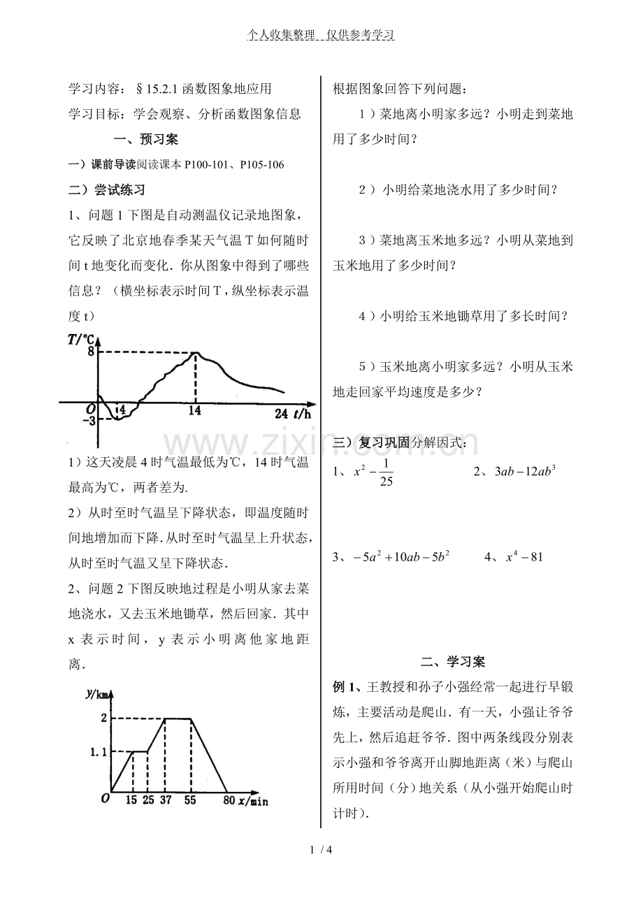 函数的图像应用导学案.doc_第1页