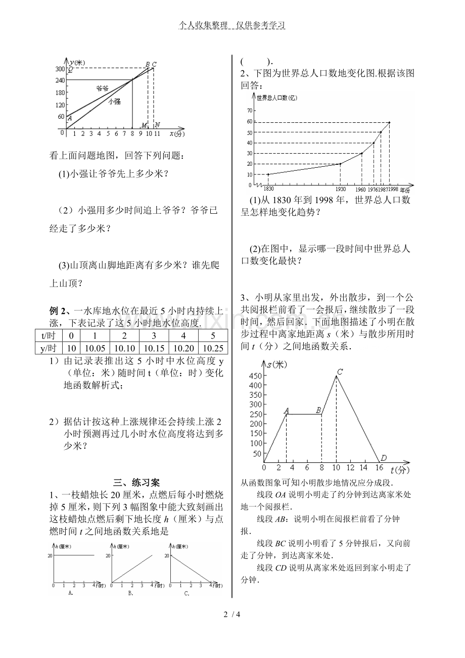 函数的图像应用导学案.doc_第2页