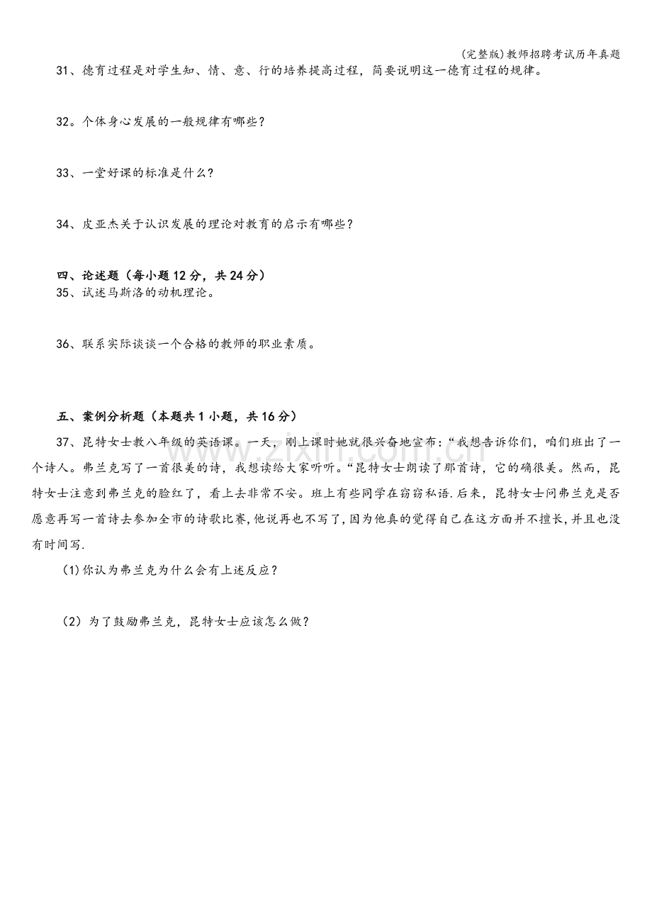 教师招聘考试历年真题.doc_第3页