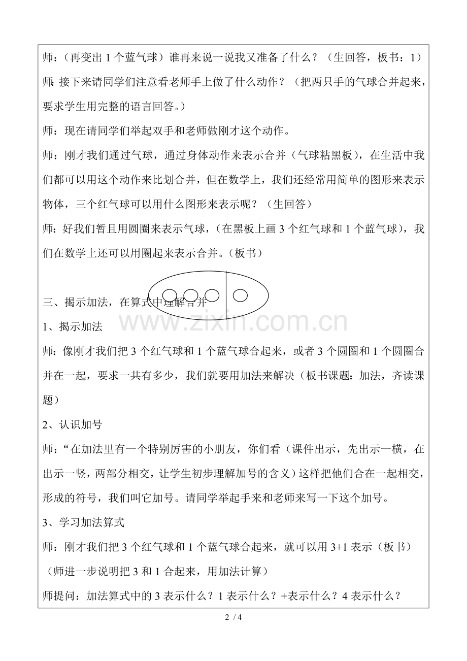 加法的初步认识-公开课优秀教案.doc_第2页