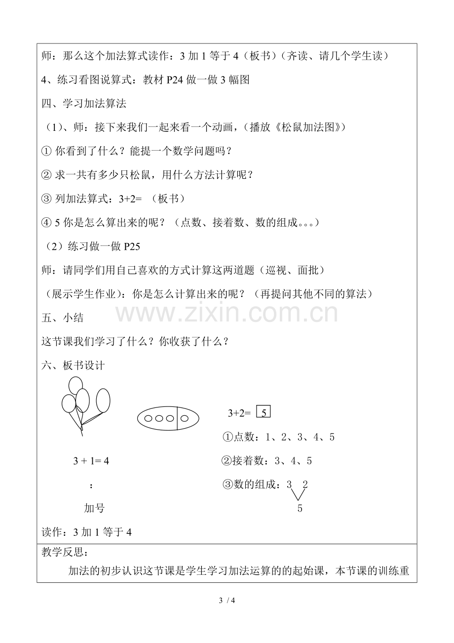 加法的初步认识-公开课优秀教案.doc_第3页