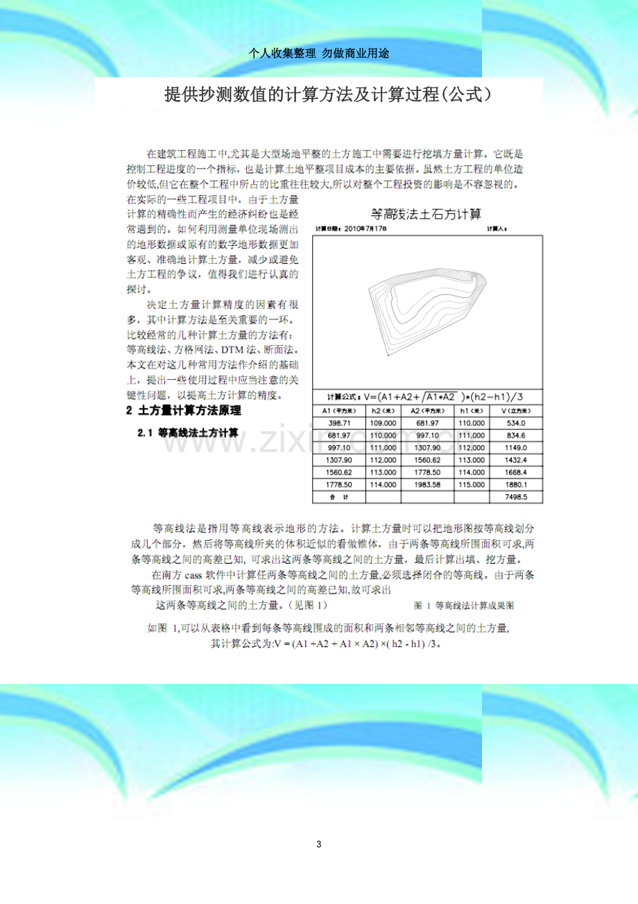 土方量--计算方法及计算过程.doc_第3页