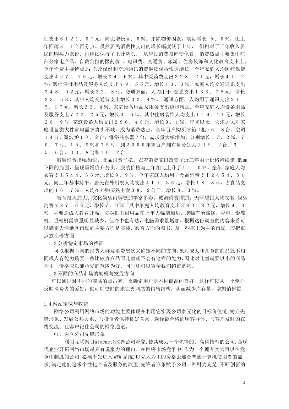 网上购物系统大学本科方案设计书方案设计书.doc_第2页