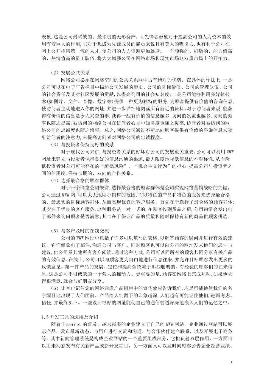 网上购物系统大学本科方案设计书方案设计书.doc_第3页