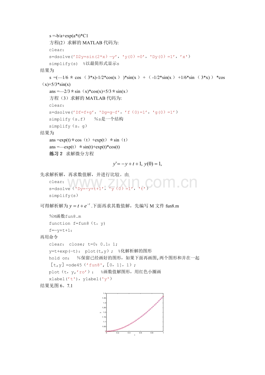 数学实验常微分方程.doc_第2页