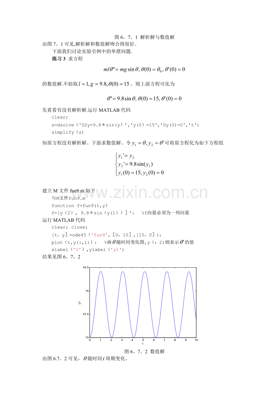 数学实验常微分方程.doc_第3页