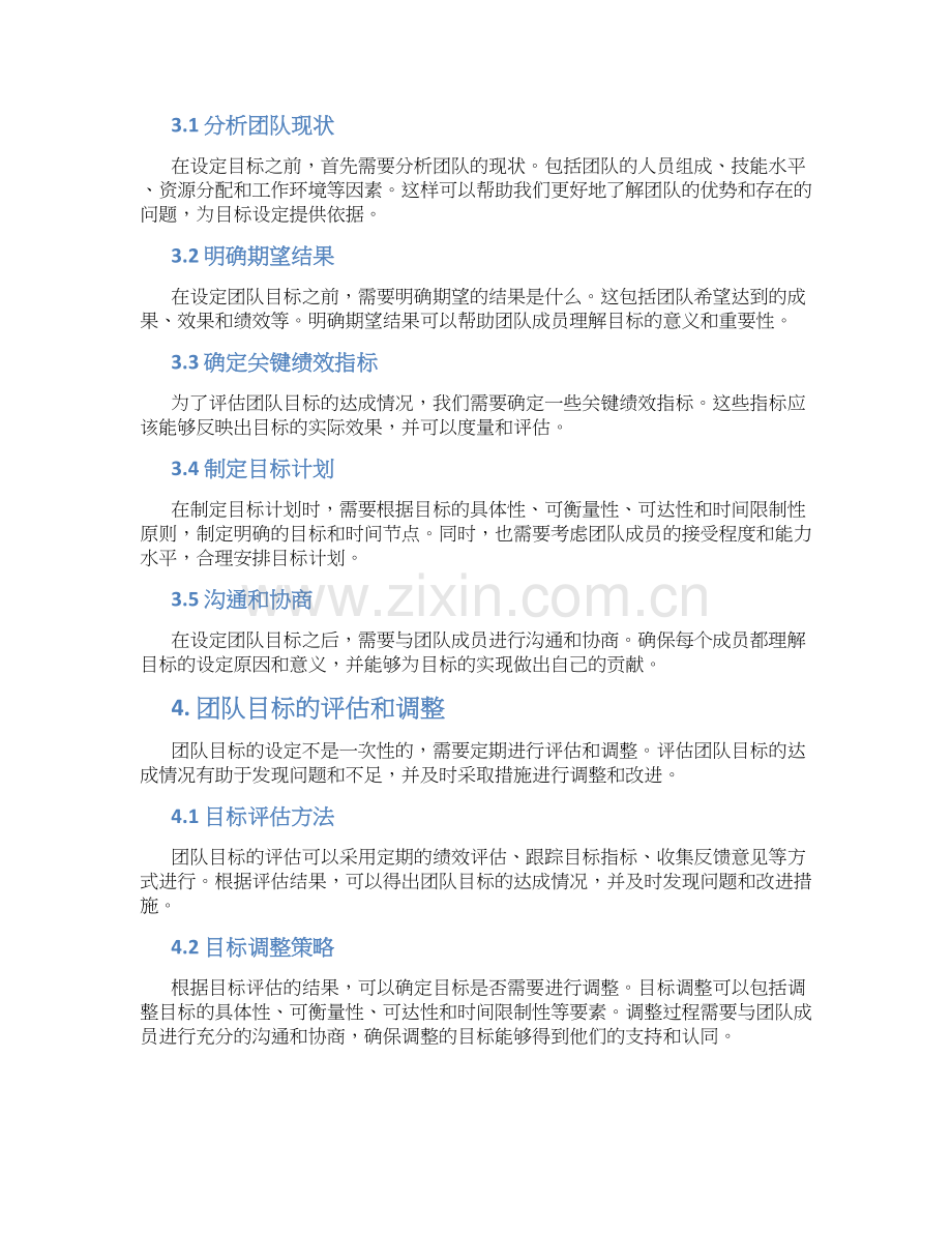 团队目标策划方案.docx_第2页