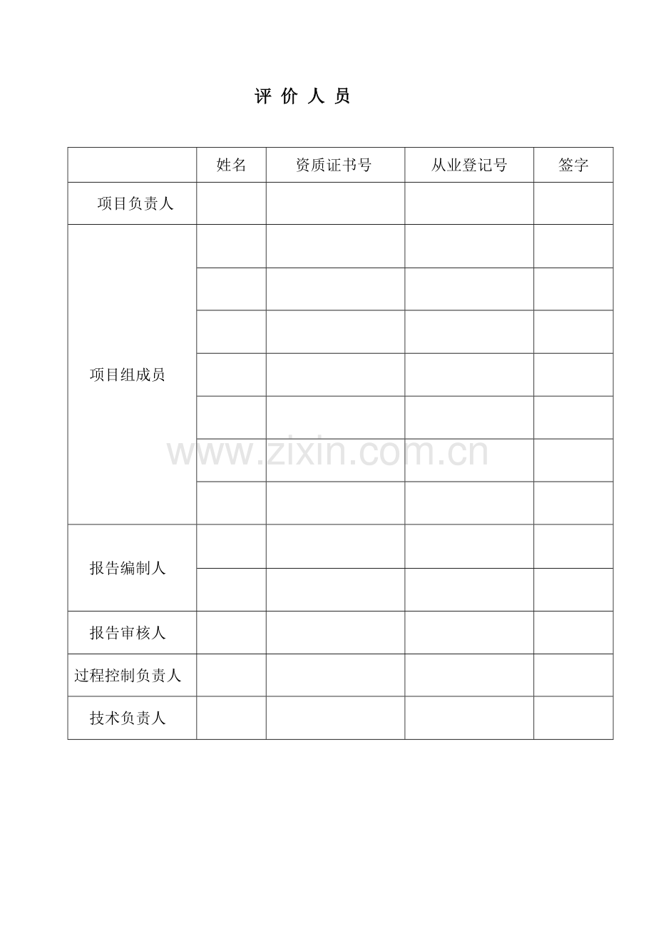 食品公司冷冻车间安全现状评价报告.doc_第3页