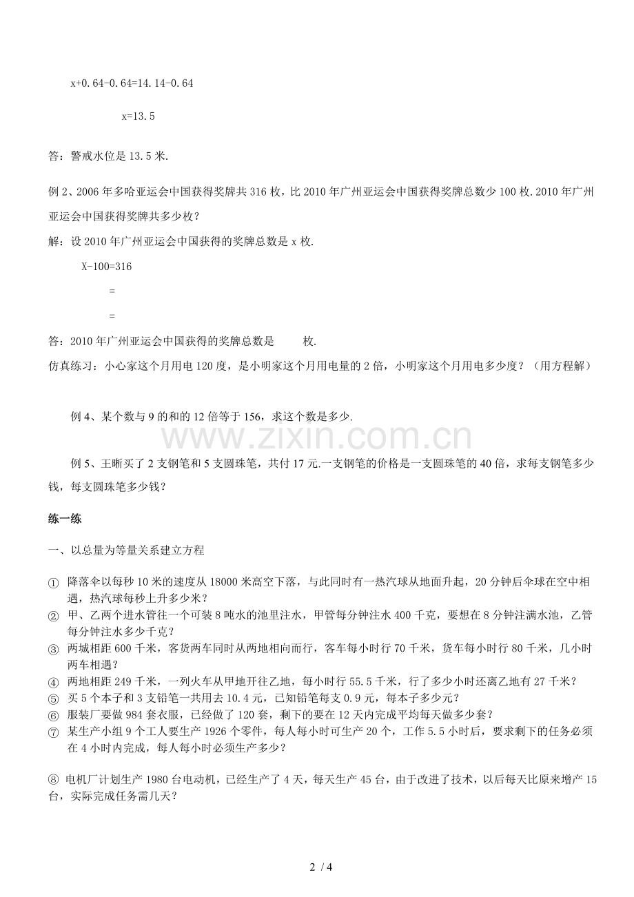 数学十次课列方程解应用题.doc_第2页