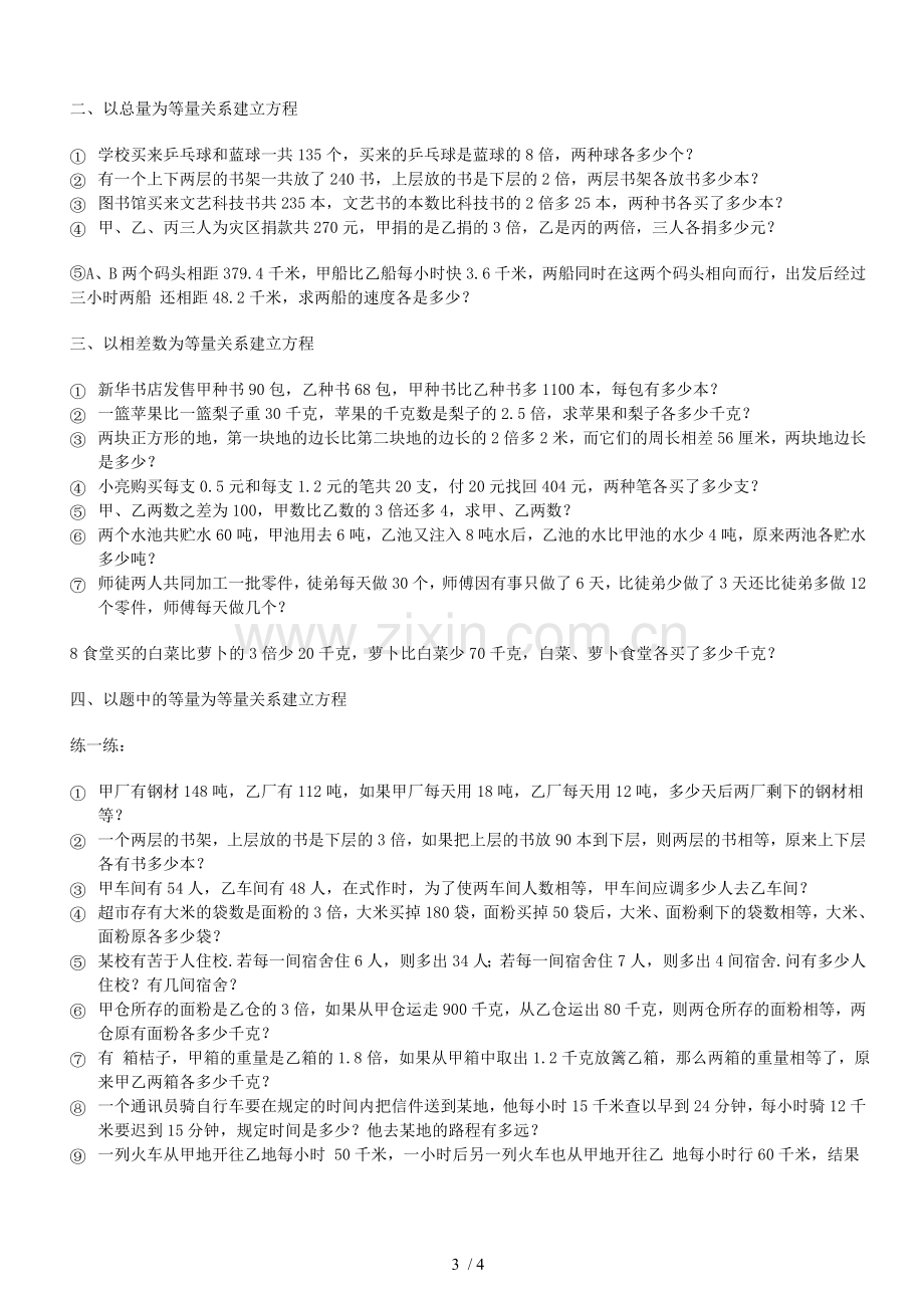 数学十次课列方程解应用题.doc_第3页