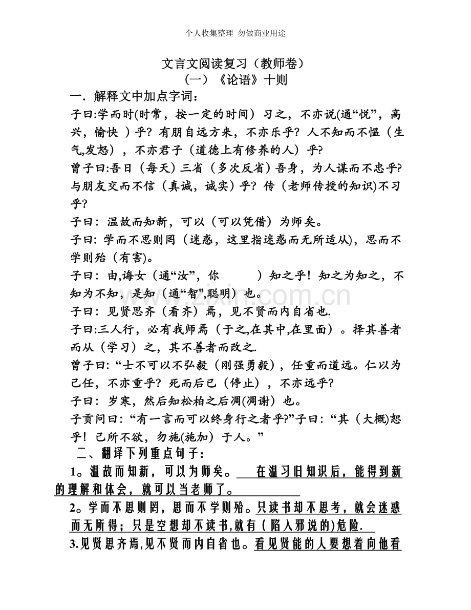 文言文中考复习过关卷教师.doc_第1页