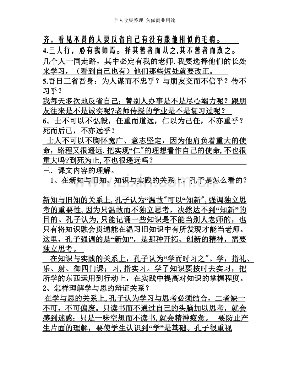 文言文中考复习过关卷教师.doc_第2页