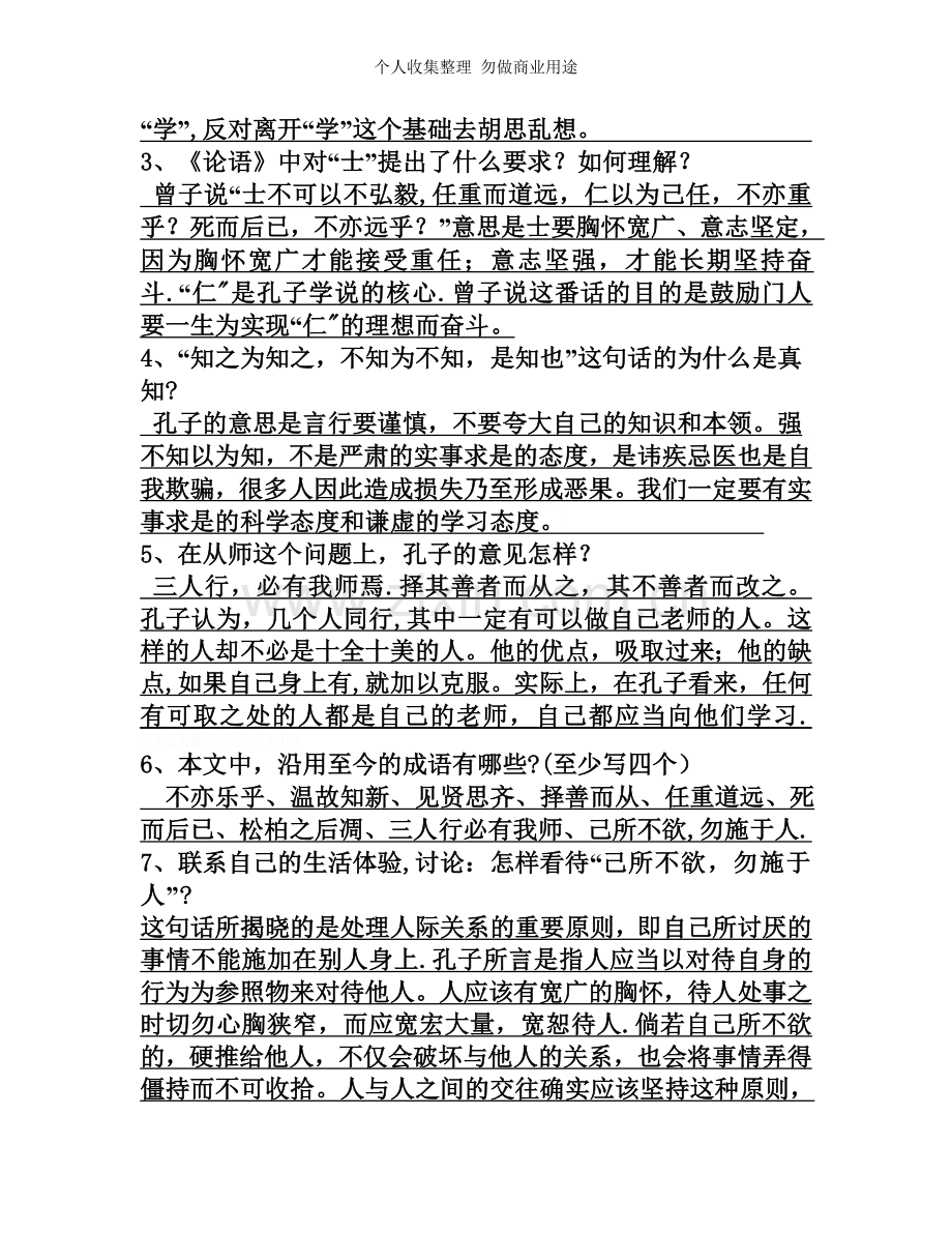 文言文中考复习过关卷教师.doc_第3页