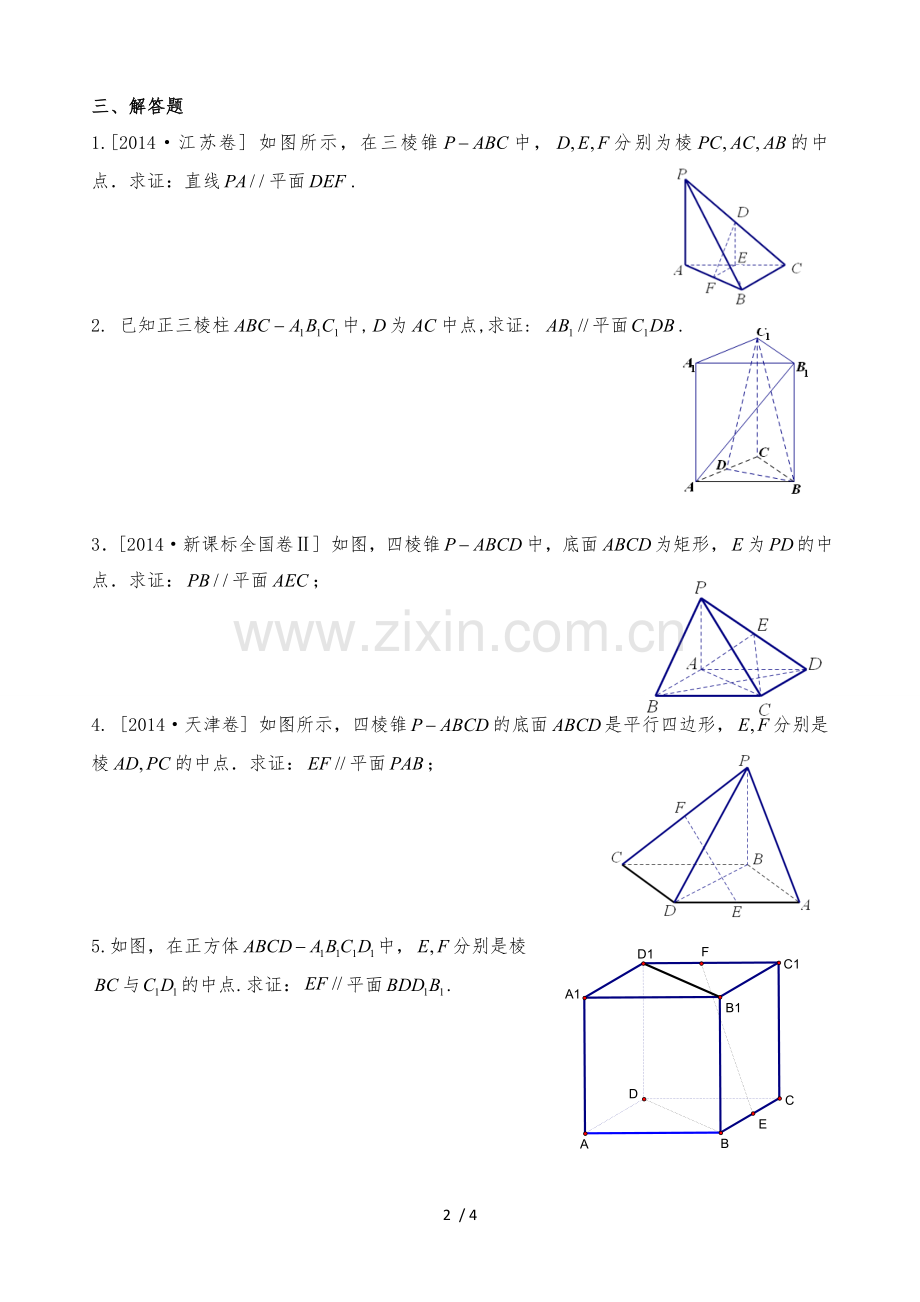 直线与平面平行测验题.doc_第2页