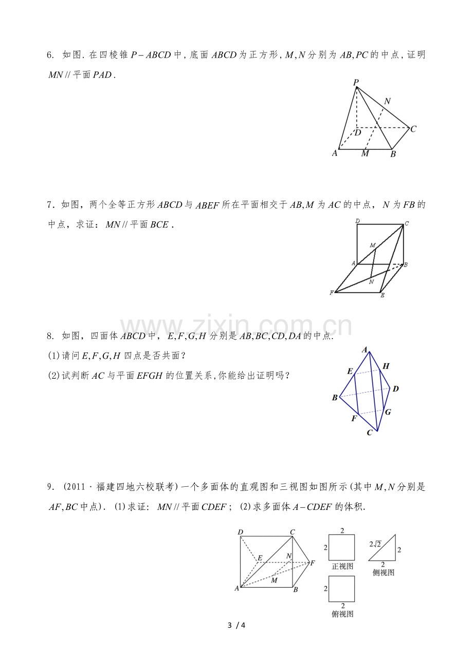 直线与平面平行测验题.doc_第3页