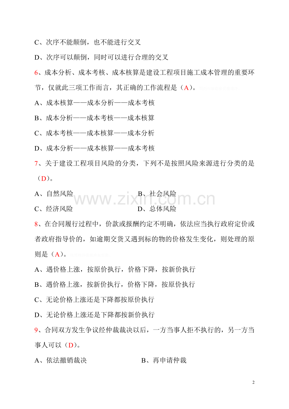 造价员考试《工程造价基础知识》习题.doc_第2页