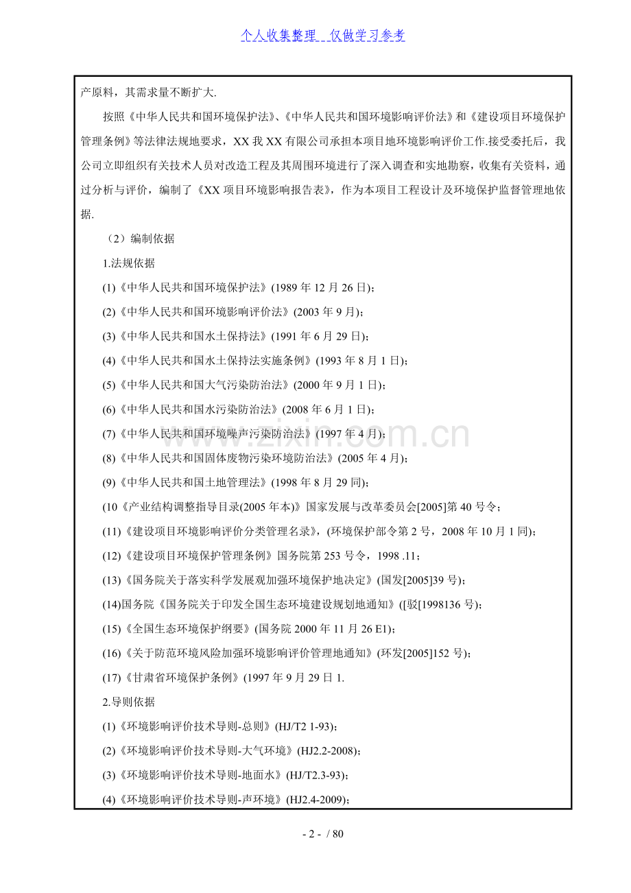 陶土矿建设项目环境影响评价报告.doc_第2页