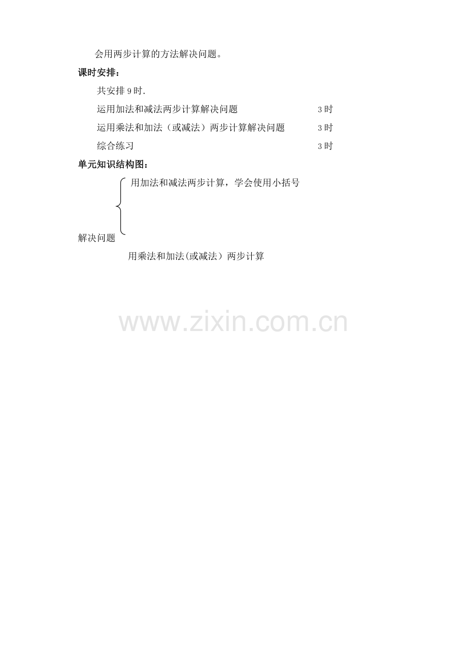 新人教版二下数学第五单元教案.doc_第2页