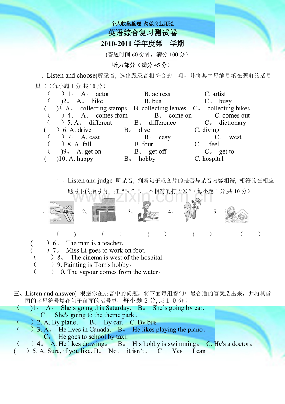 PEP人教版小学六年级上册英语期末测试题及答案.doc_第3页