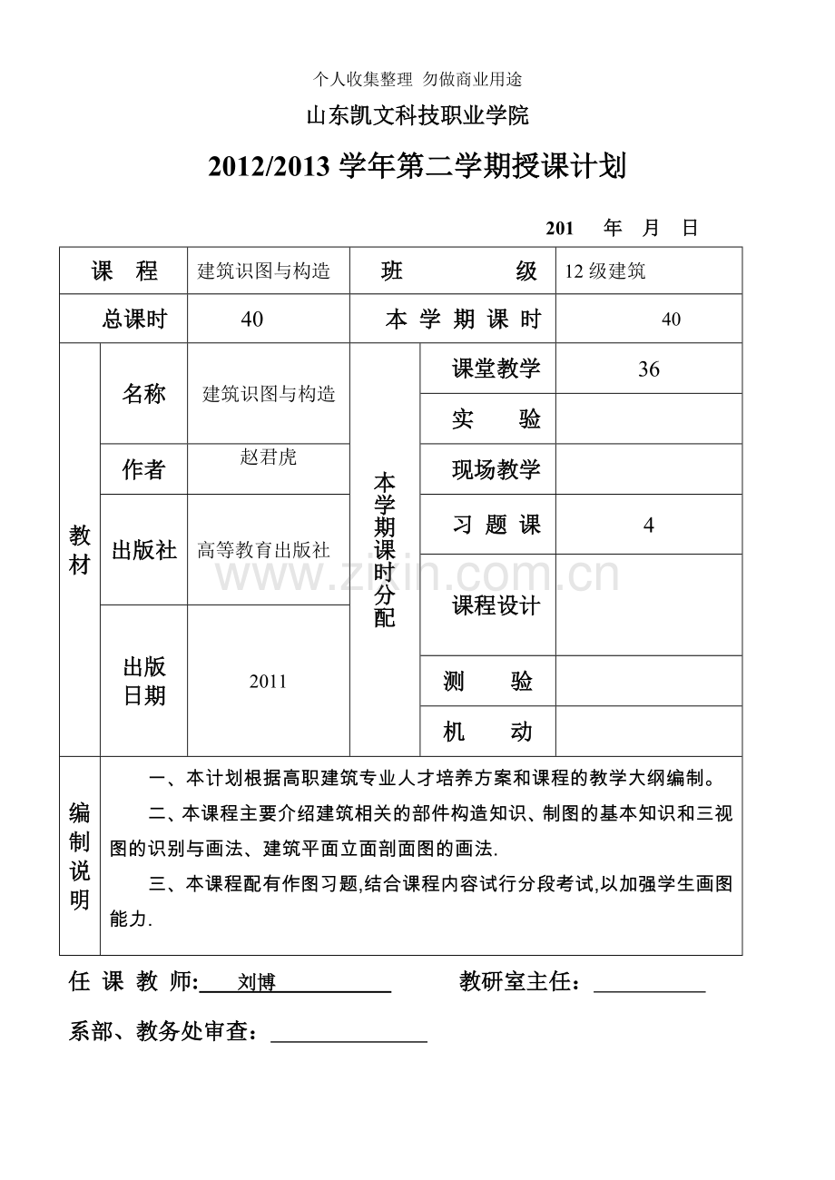 新课程授课计划.doc_第1页