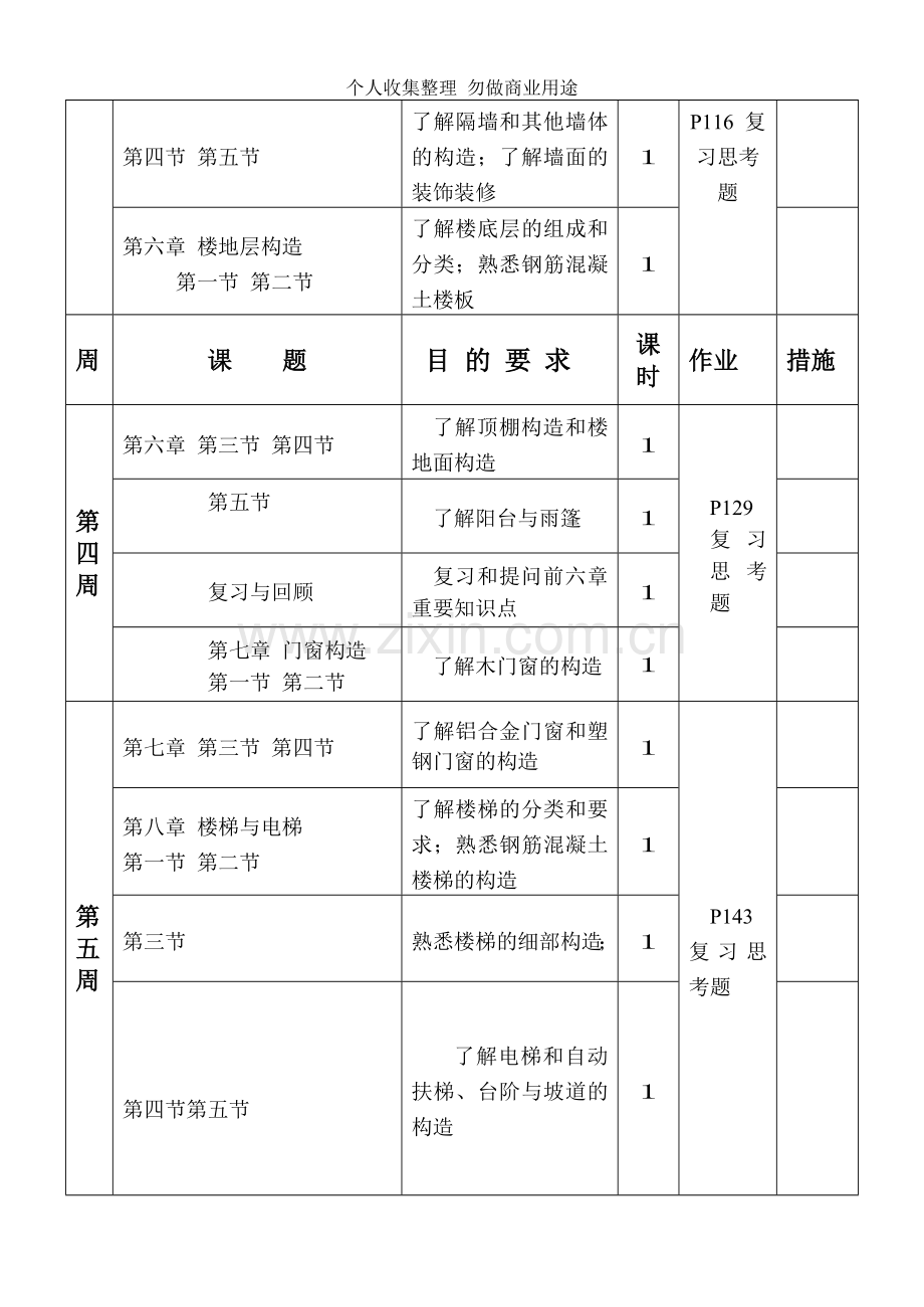 新课程授课计划.doc_第3页