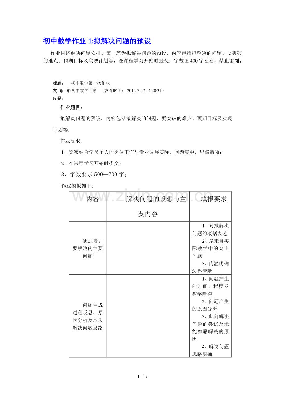 国培：初级中学数学作业底稿.doc_第1页