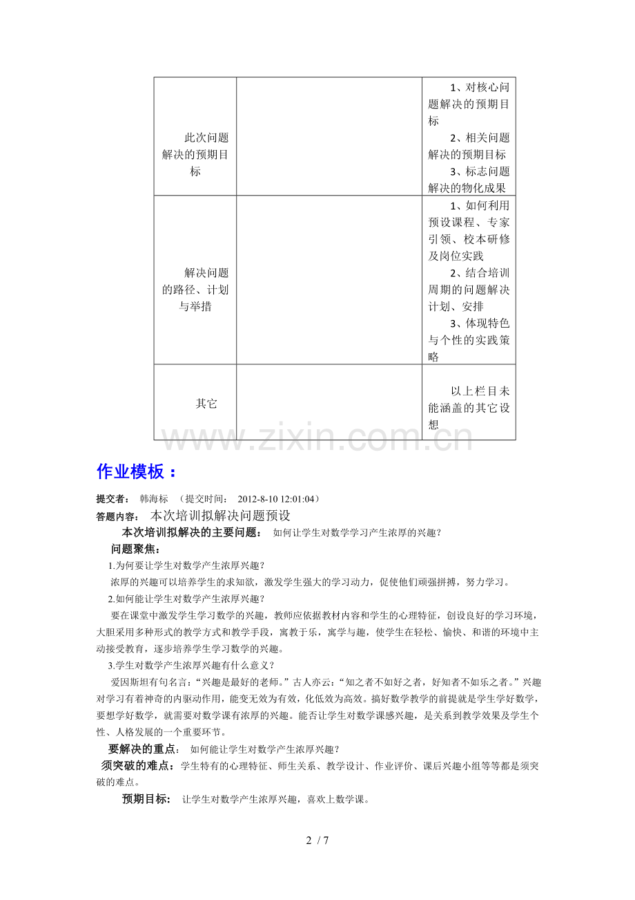 国培：初级中学数学作业底稿.doc_第2页