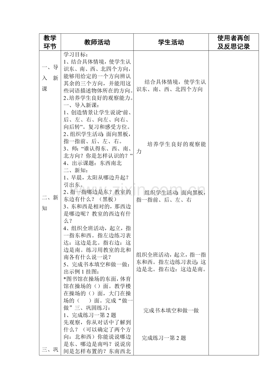 新课标人教版小学三下册数学第一二单元集体备课教学案(表格式).doc_第2页