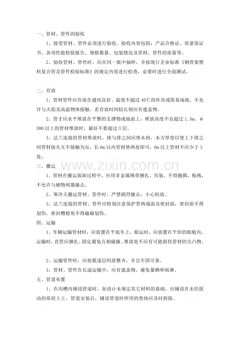 钢骨架塑料复合管施工方案.doc_第1页