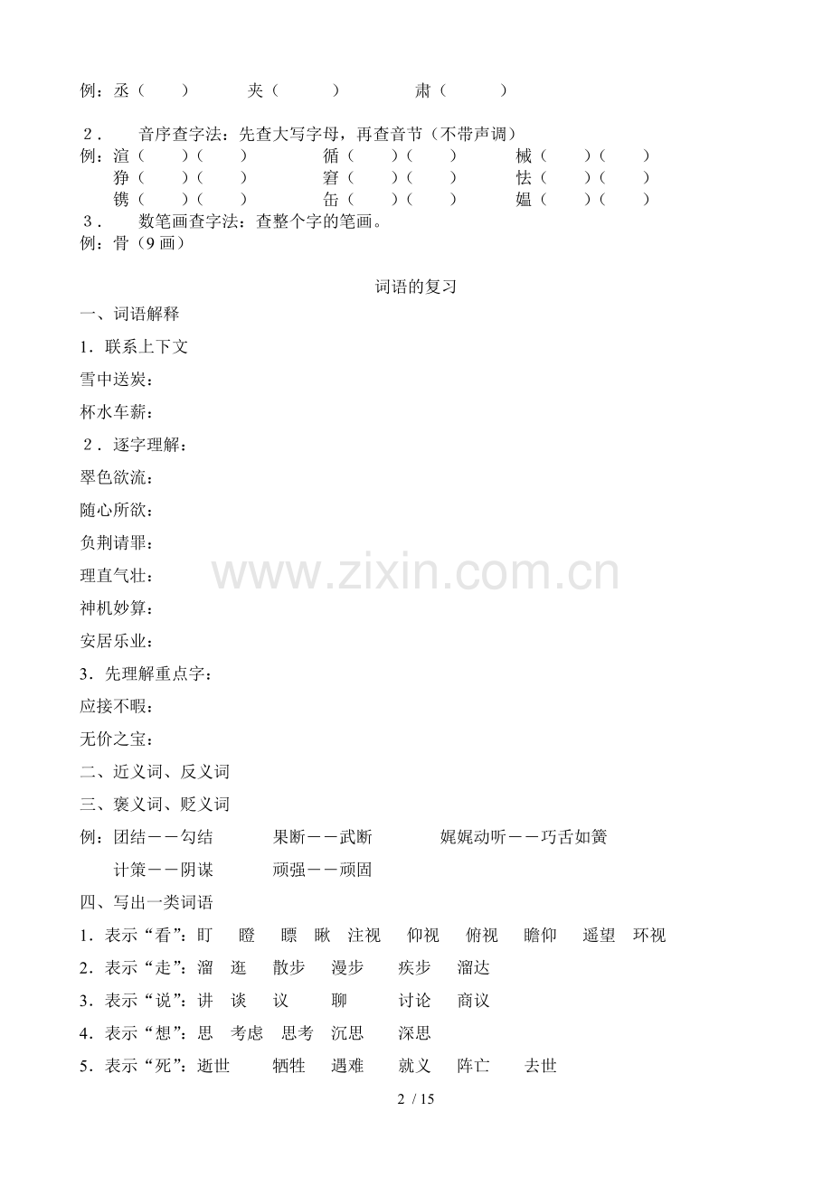 五下语文复习考试基础知识课内阅读.doc_第2页