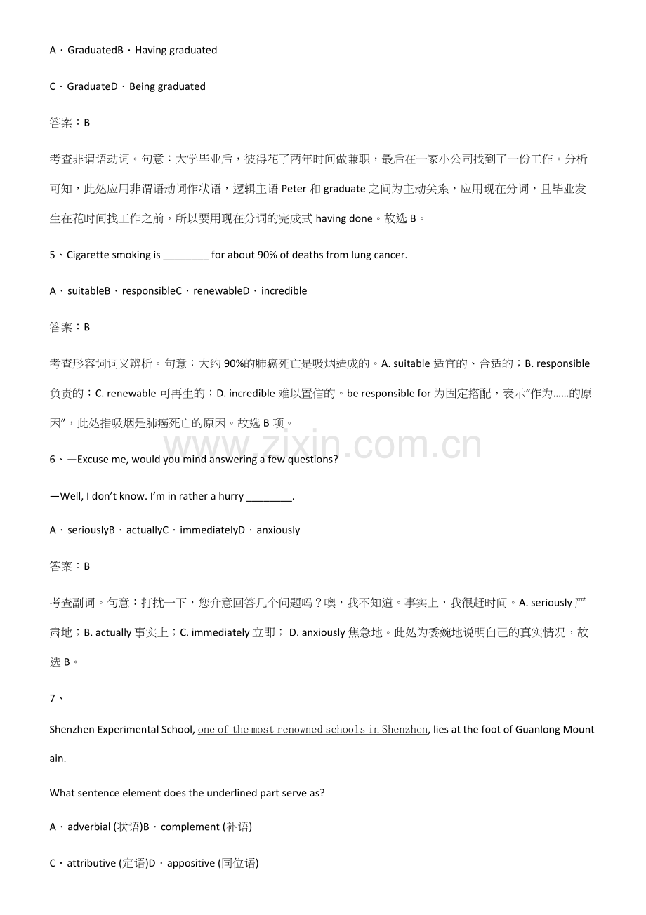 全国通用版高中英语必修一Unit2TravellingAround易错知识点总结.docx_第2页