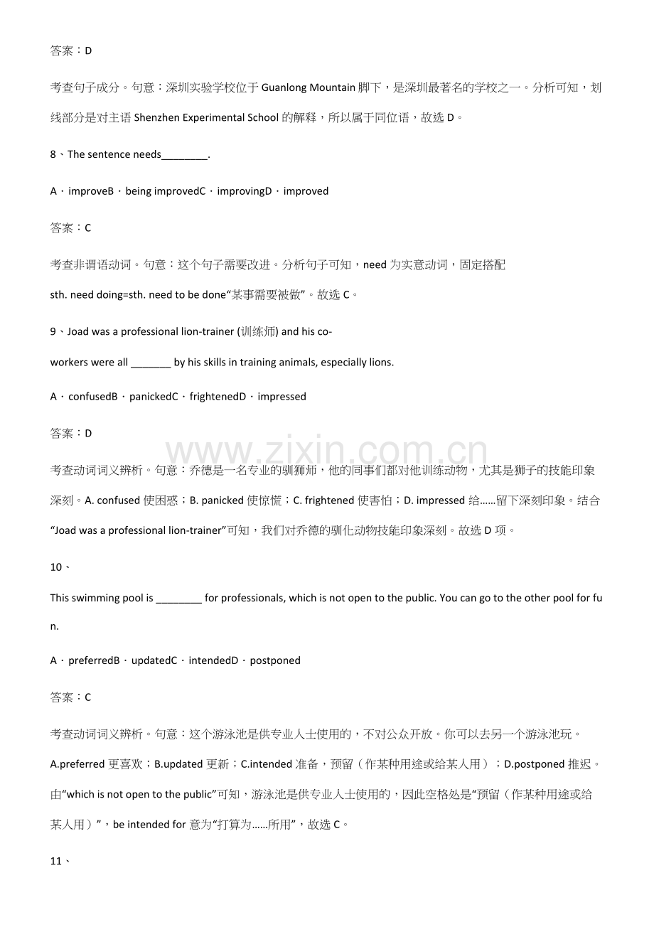 全国通用版高中英语必修一Unit2TravellingAround易错知识点总结.docx_第3页