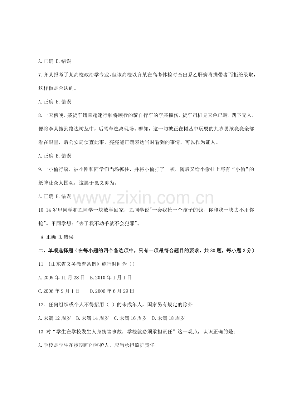 法律知识竞赛试题.doc_第2页