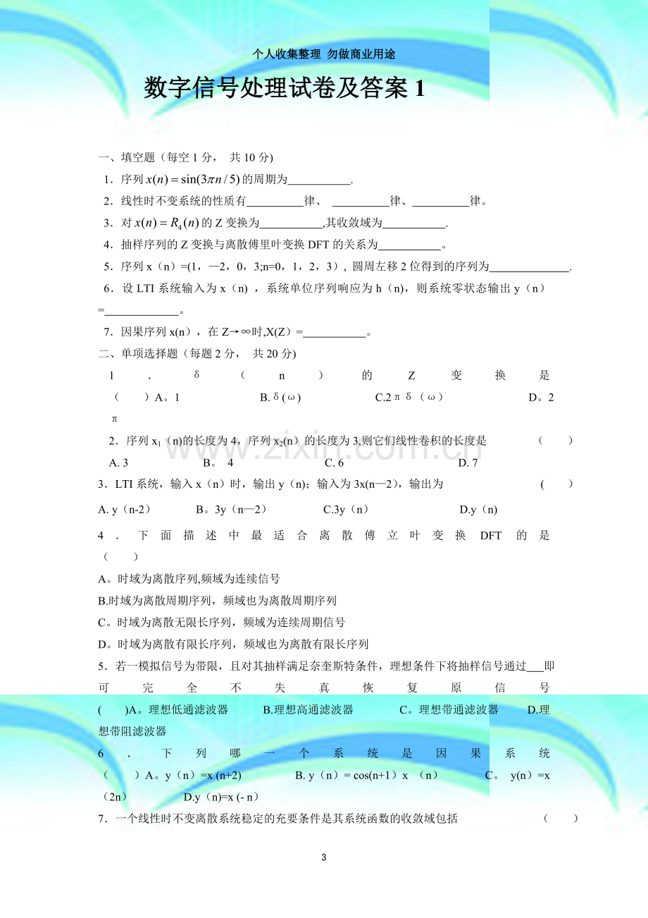 数字信号处理试卷及答案-两份.doc_第3页