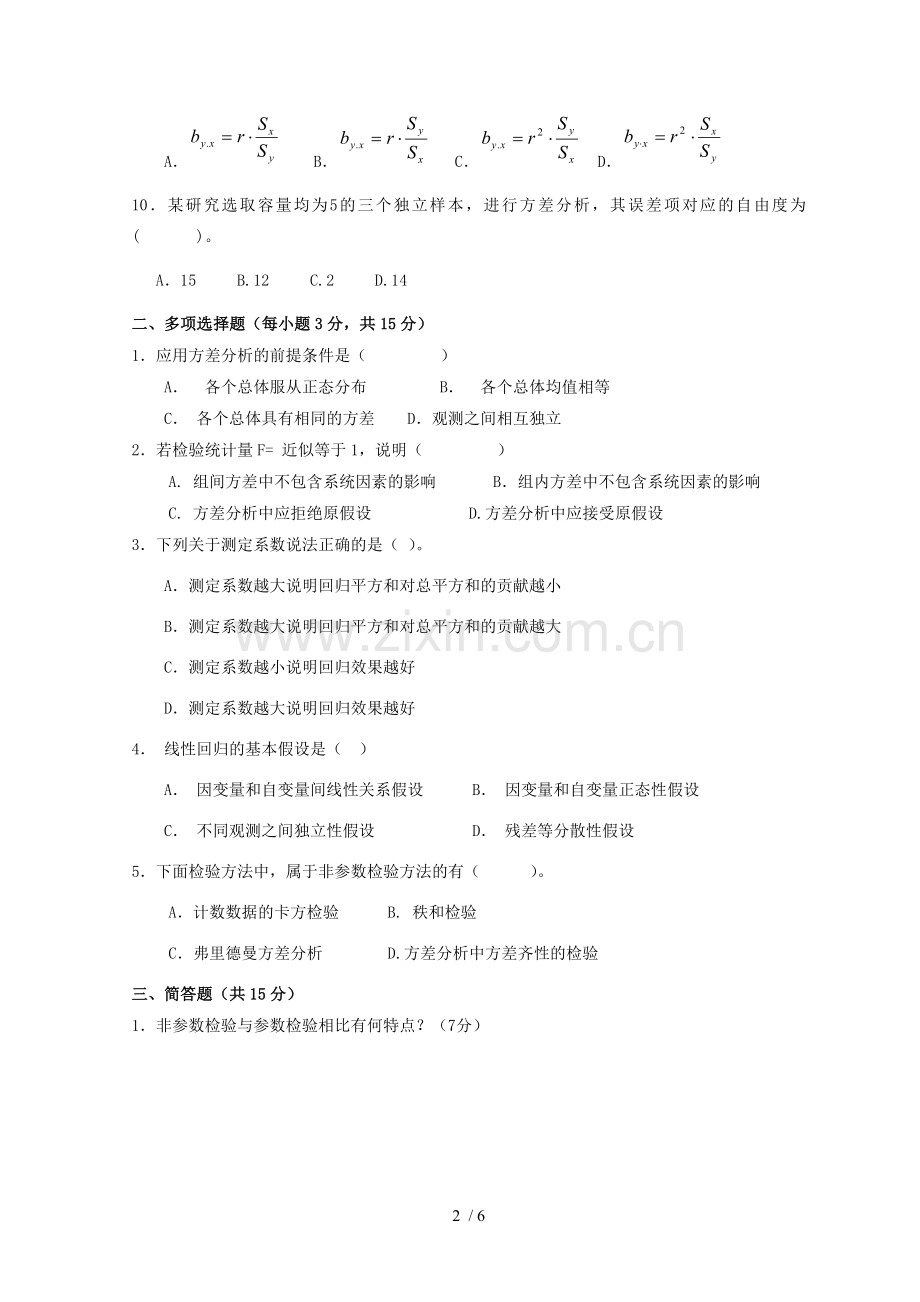 心理统计模拟考试卷.doc_第2页