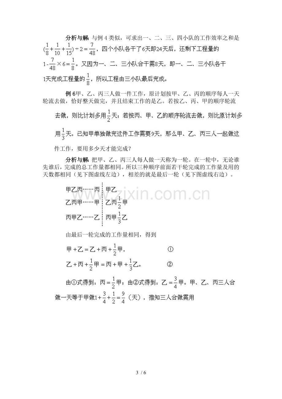 小学教育奥数MicrosoftWord文档.doc_第3页